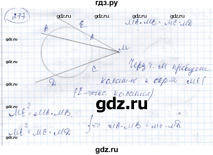 ГДЗ по геометрии 9 класс Солтан   задача - 277, Решебник
