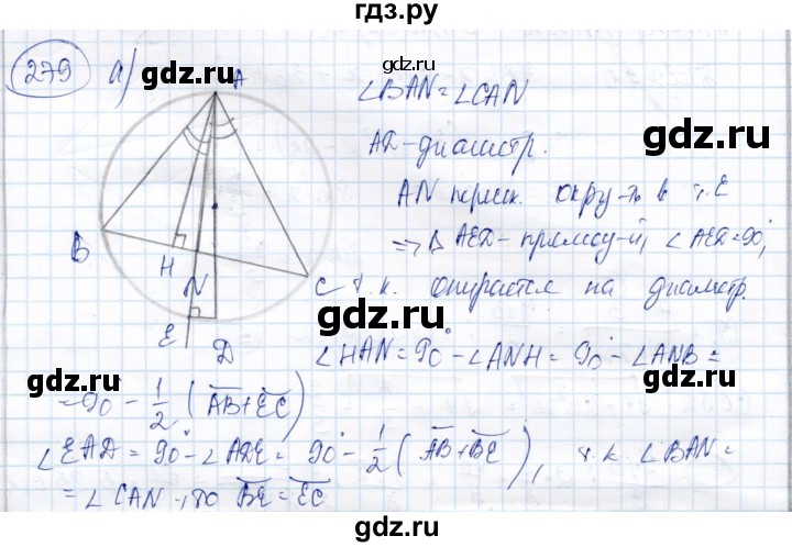 ГДЗ по геометрии 9 класс Солтан   задача - 279, Решебник