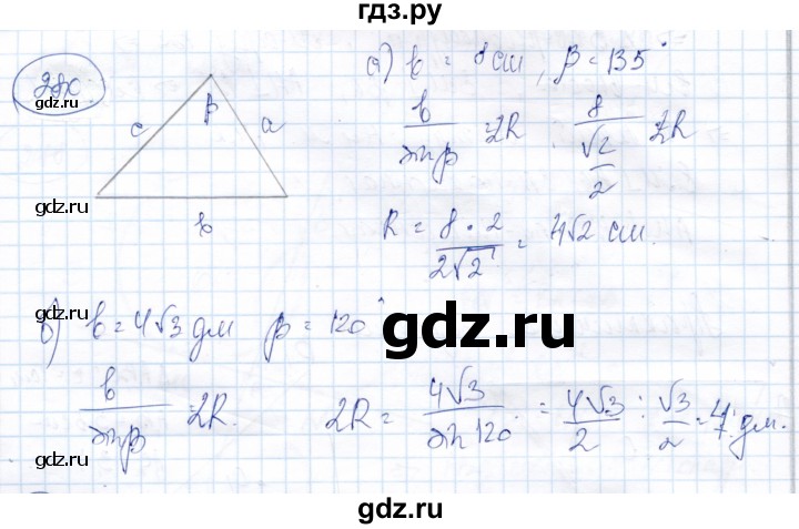ГДЗ по геометрии 9 класс Солтан   задача - 280, Решебник