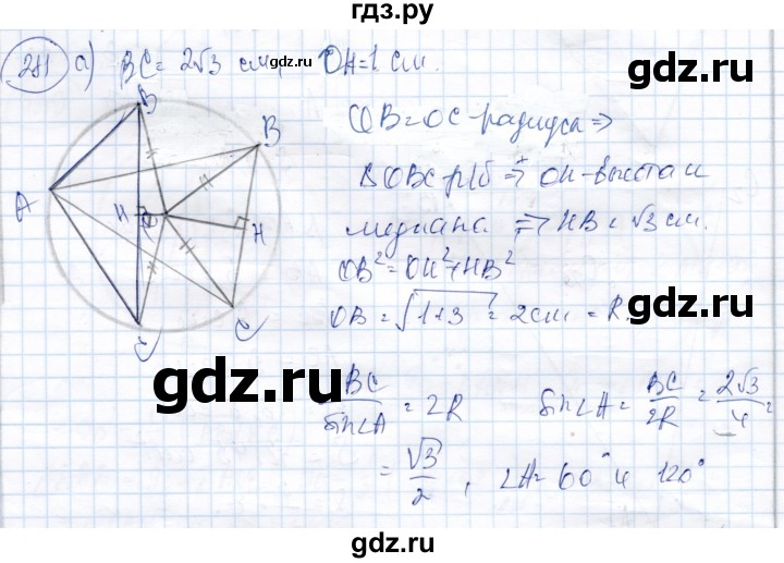ГДЗ по геометрии 9 класс Солтан   задача - 281, Решебник