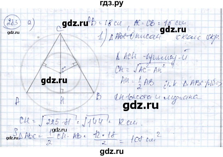 ГДЗ по геометрии 9 класс Солтан   задача - 283, Решебник