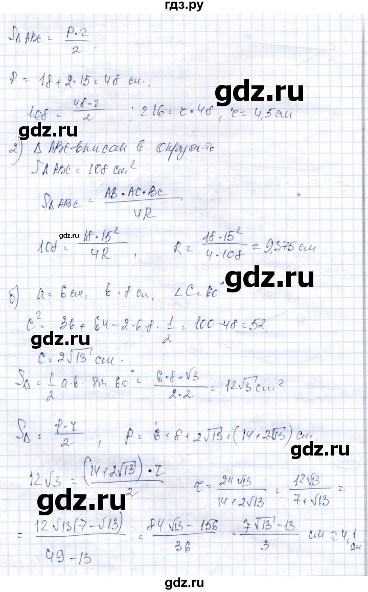 ГДЗ по геометрии 9 класс Солтан   задача - 283, Решебник