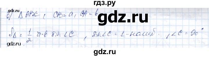 ГДЗ по геометрии 9 класс Солтан   задача - 284, Решебник