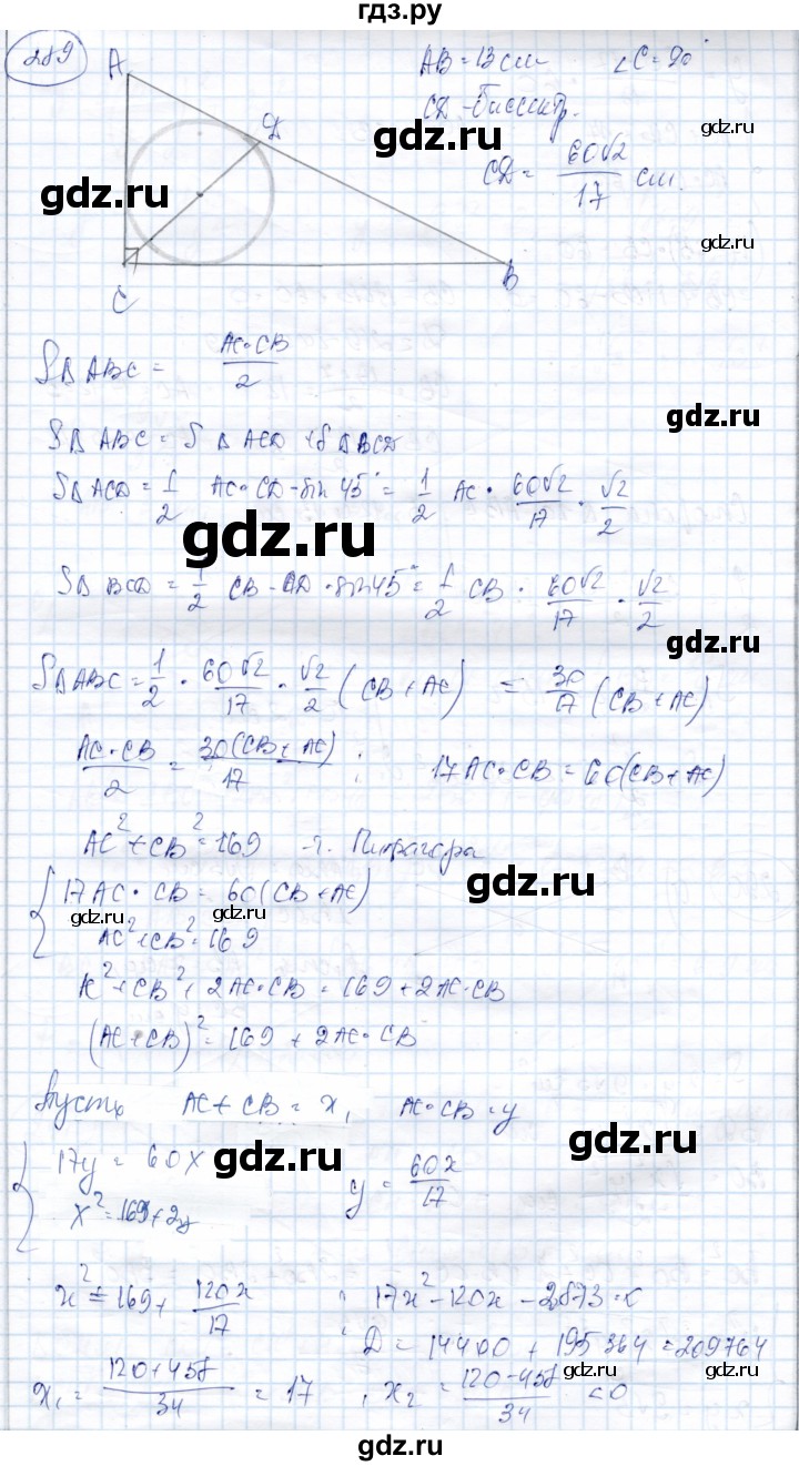 ГДЗ по геометрии 9 класс Солтан   задача - 289, Решебник