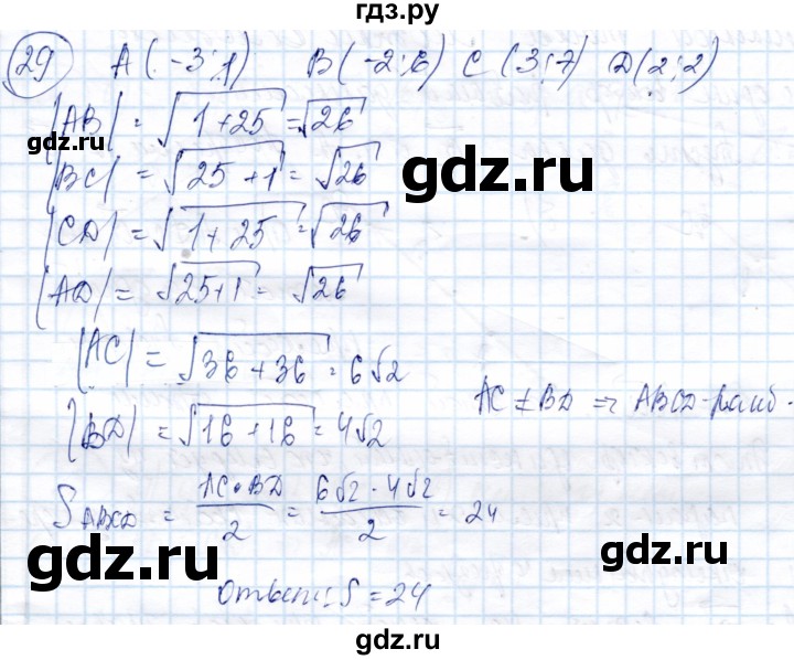 ГДЗ по геометрии 9 класс Солтан   задача - 29, Решебник