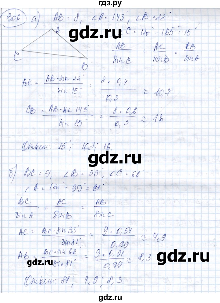 ГДЗ по геометрии 9 класс Солтан   задача - 306, Решебник