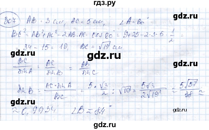 ГДЗ по геометрии 9 класс Солтан   задача - 307, Решебник