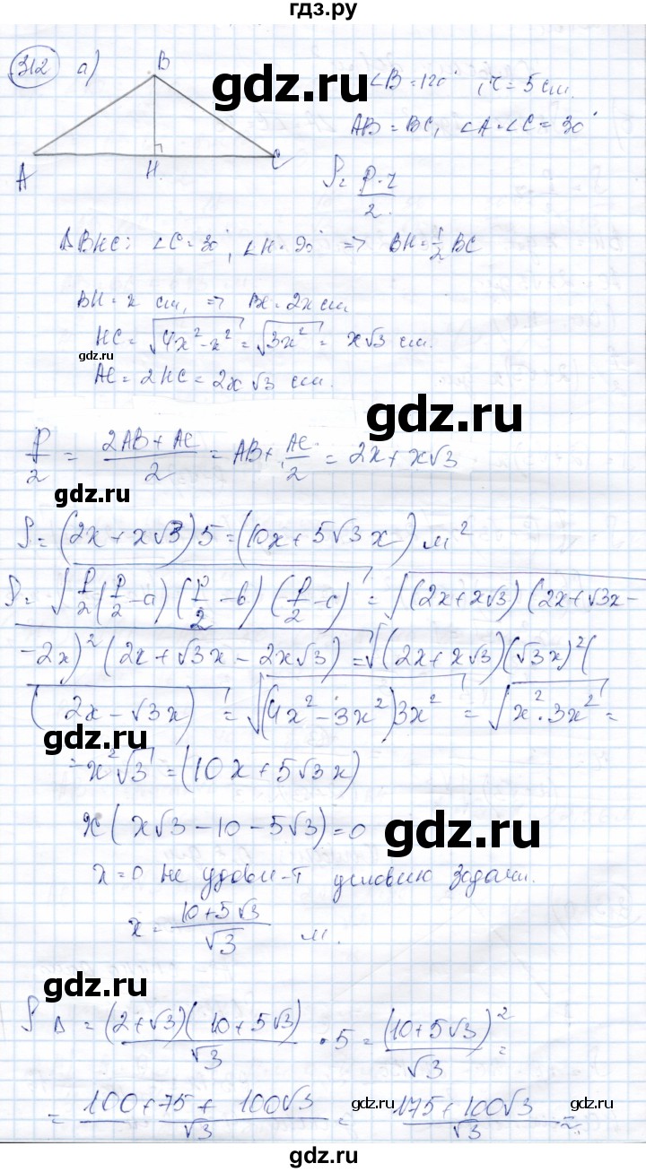 ГДЗ по геометрии 9 класс Солтан   задача - 312, Решебник