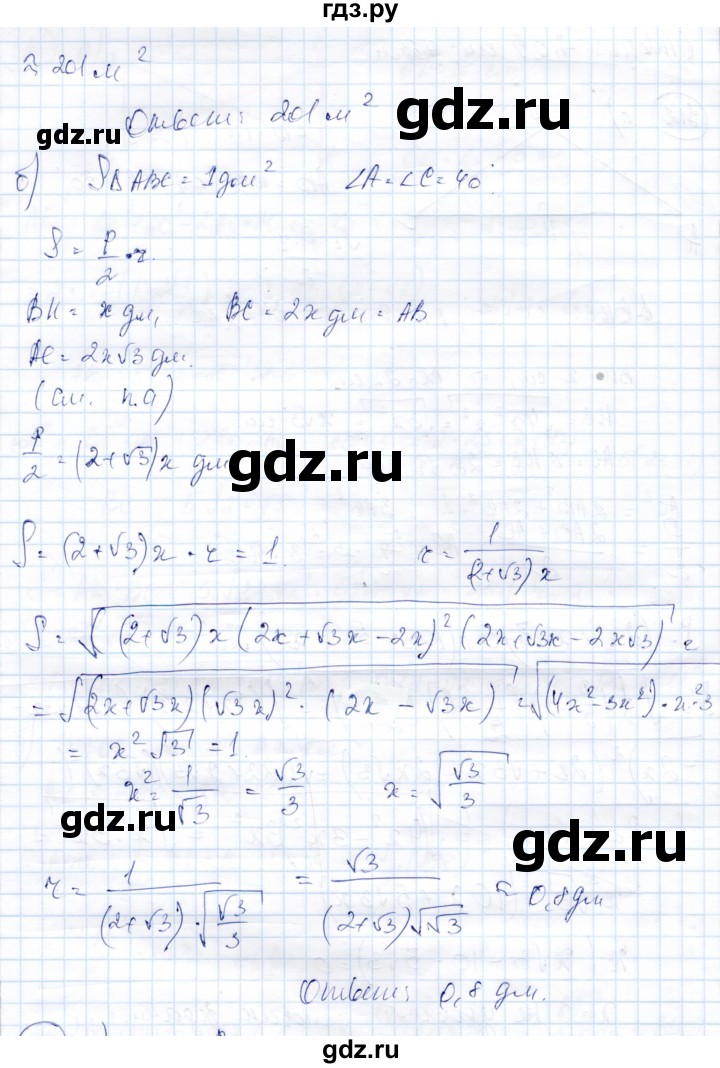 ГДЗ по геометрии 9 класс Солтан   задача - 312, Решебник