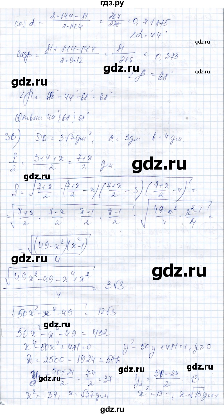 ГДЗ по геометрии 9 класс Солтан   задача - 314, Решебник