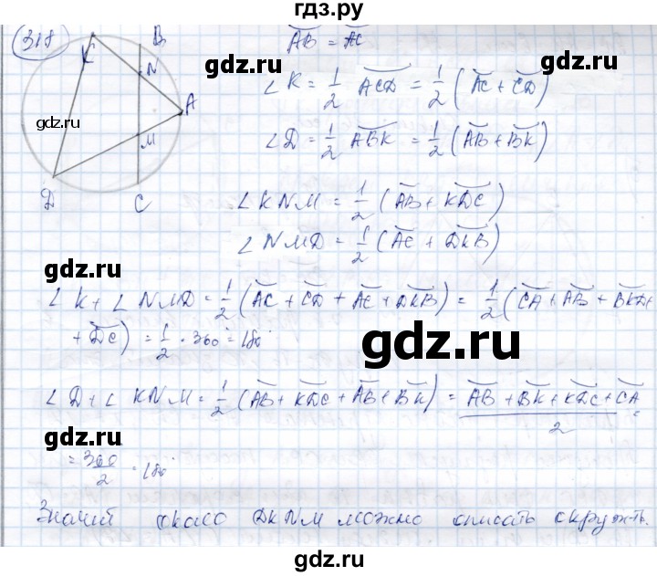 ГДЗ по геометрии 9 класс Солтан   задача - 318, Решебник