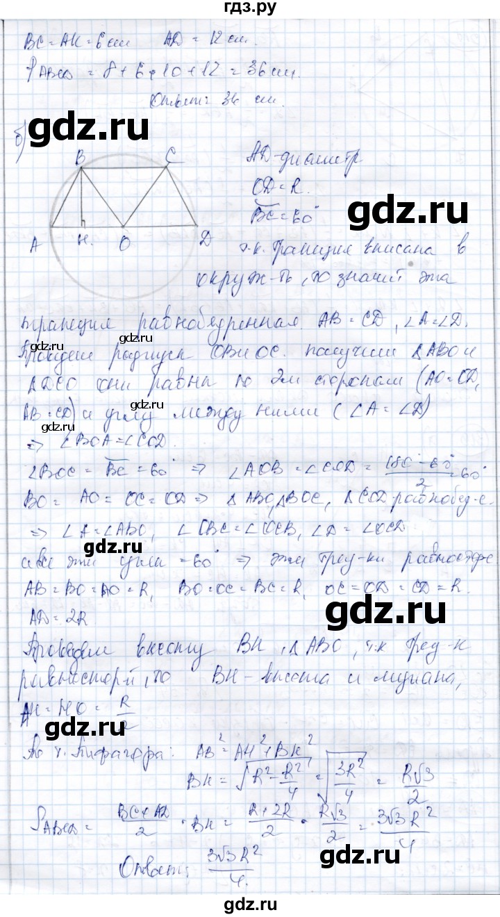ГДЗ по геометрии 9 класс Солтан   задача - 319, Решебник