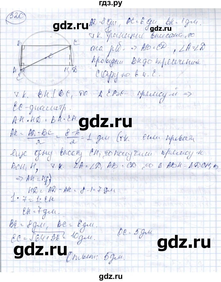 ГДЗ по геометрии 9 класс Солтан   задача - 320, Решебник