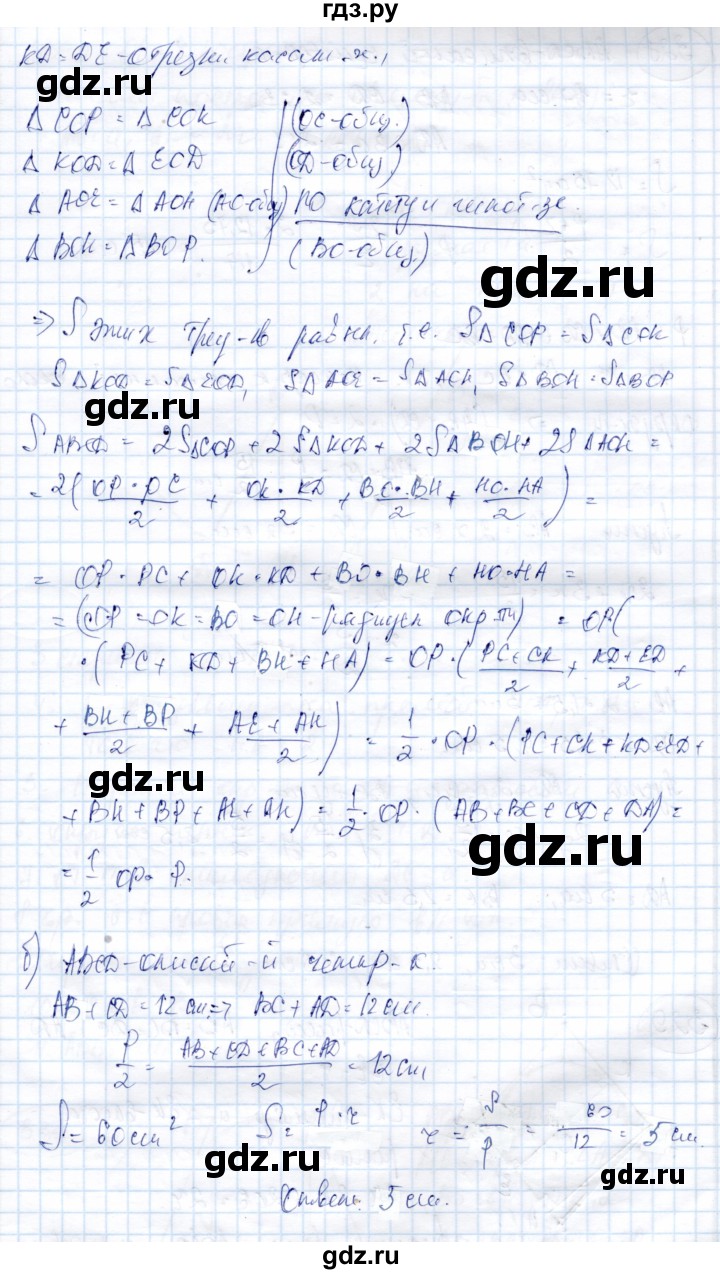 ГДЗ по геометрии 9 класс Солтан   задача - 327, Решебник
