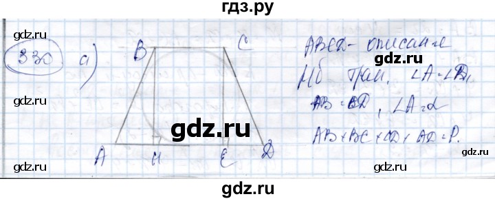 ГДЗ по геометрии 9 класс Солтан   задача - 330, Решебник