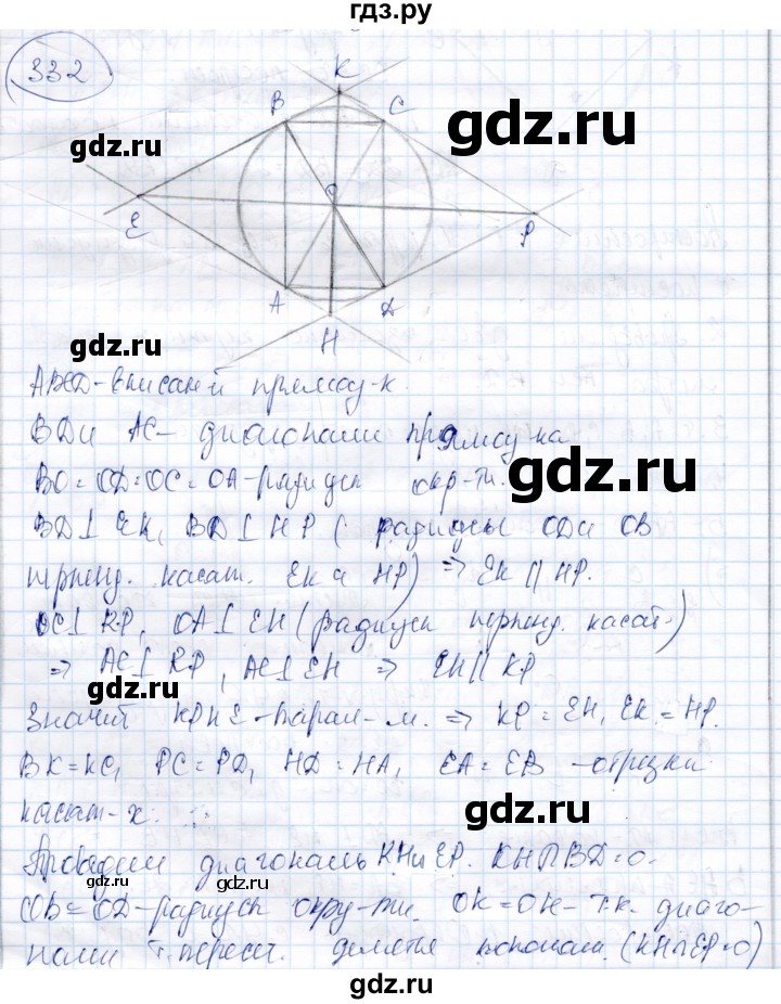 ГДЗ по геометрии 9 класс Солтан   задача - 332, Решебник