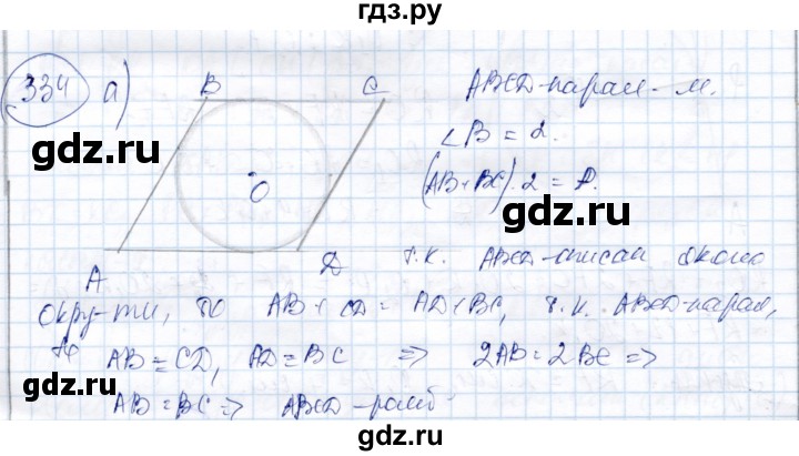 ГДЗ по геометрии 9 класс Солтан   задача - 334, Решебник