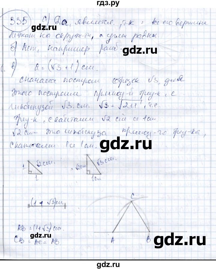 ГДЗ по геометрии 9 класс Солтан   задача - 335, Решебник