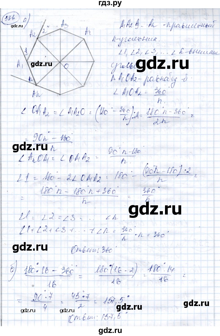 ГДЗ задача 336 геометрия 9 класс Солтан, Солтан