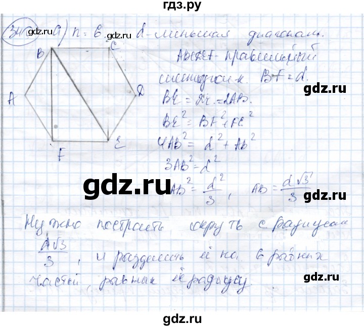 ГДЗ по геометрии 9 класс Солтан   задача - 340, Решебник