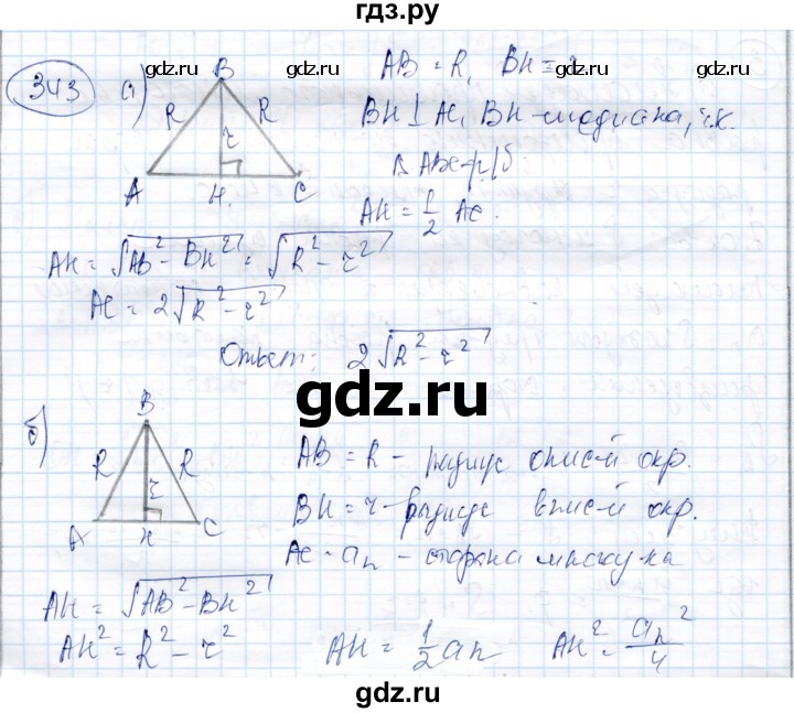 ГДЗ по геометрии 9 класс Солтан   задача - 343, Решебник