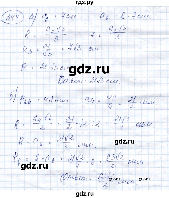 ГДЗ по геометрии 9 класс Солтан   задача - 344, Решебник
