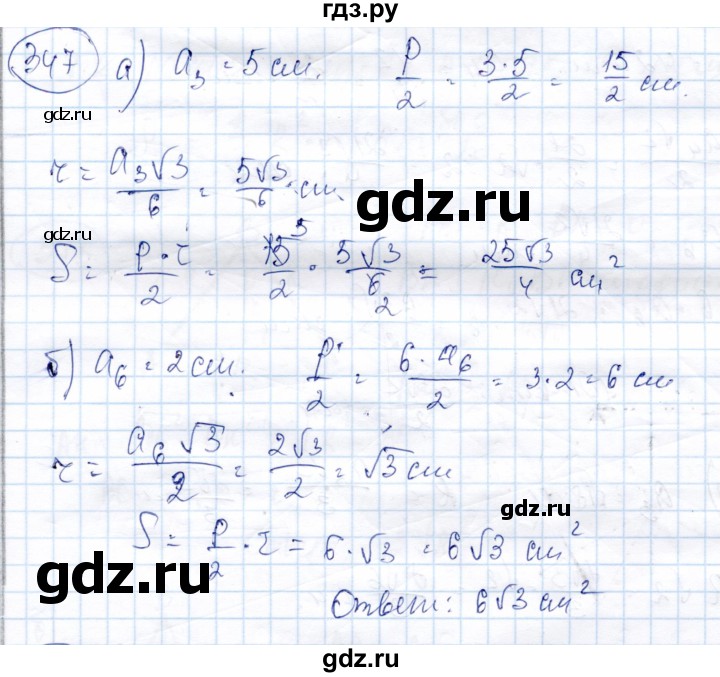 ГДЗ по геометрии 9 класс Солтан   задача - 347, Решебник
