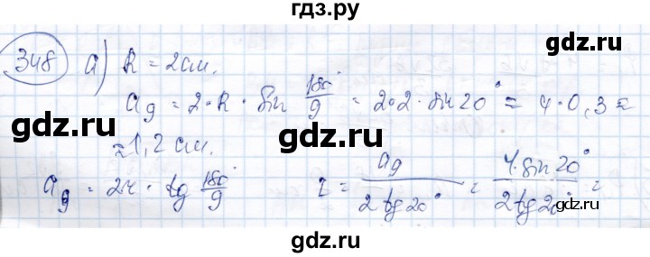 ГДЗ по геометрии 9 класс Солтан   задача - 348, Решебник