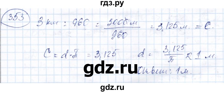 ГДЗ по геометрии 9 класс Солтан   задача - 353, Решебник