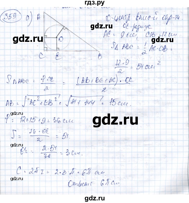ГДЗ по геометрии 9 класс Солтан   задача - 359, Решебник