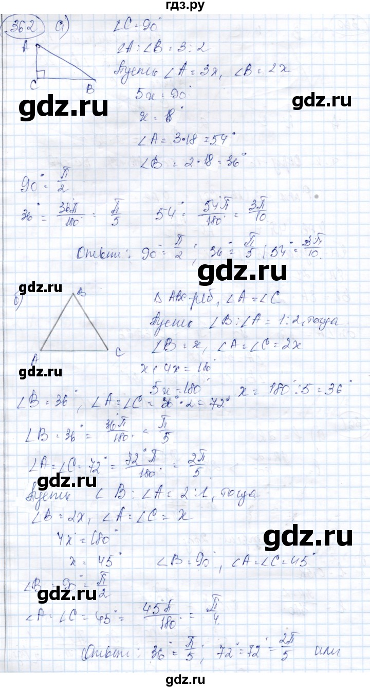ГДЗ по геометрии 9 класс Солтан   задача - 362, Решебник