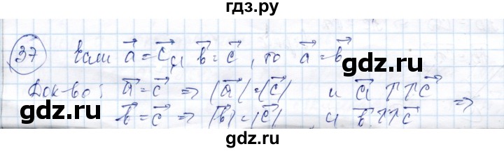 ГДЗ по геометрии 9 класс Солтан   задача - 37, Решебник