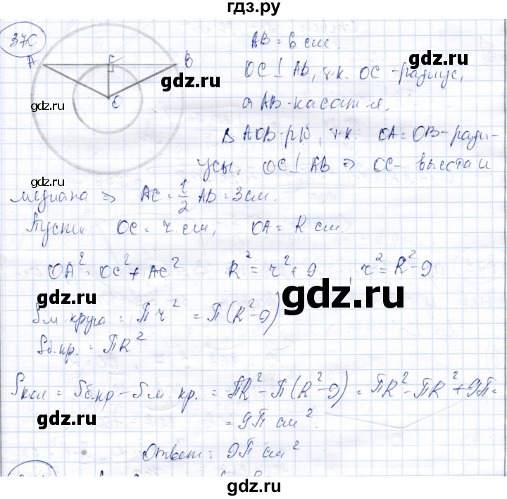 ГДЗ по геометрии 9 класс Солтан   задача - 370, Решебник