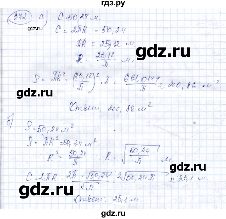 ГДЗ по геометрии 9 класс Солтан   задача - 372, Решебник