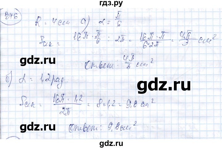 ГДЗ по геометрии 9 класс Солтан   задача - 376, Решебник