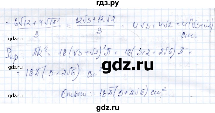 ГДЗ по геометрии 9 класс Солтан   задача - 379, Решебник