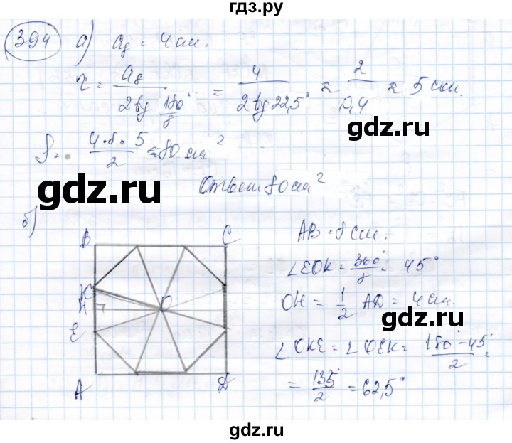 ГДЗ по геометрии 9 класс Солтан   задача - 394, Решебник