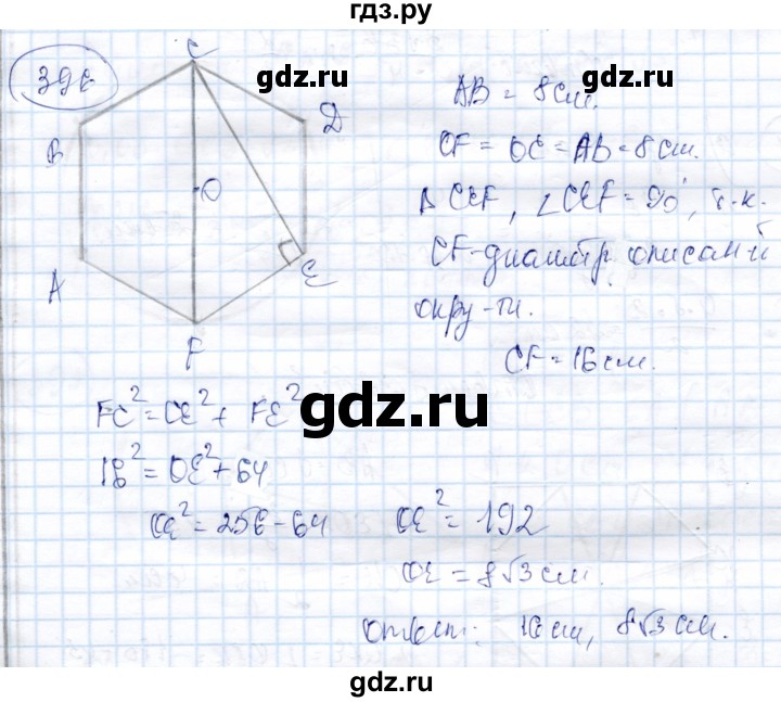 ГДЗ по геометрии 9 класс Солтан   задача - 396, Решебник
