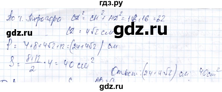 ГДЗ по геометрии 9 класс Солтан   задача - 4, Решебник