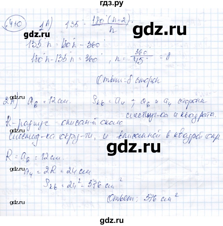 ГДЗ по геометрии 9 класс Солтан   задача - 410, Решебник