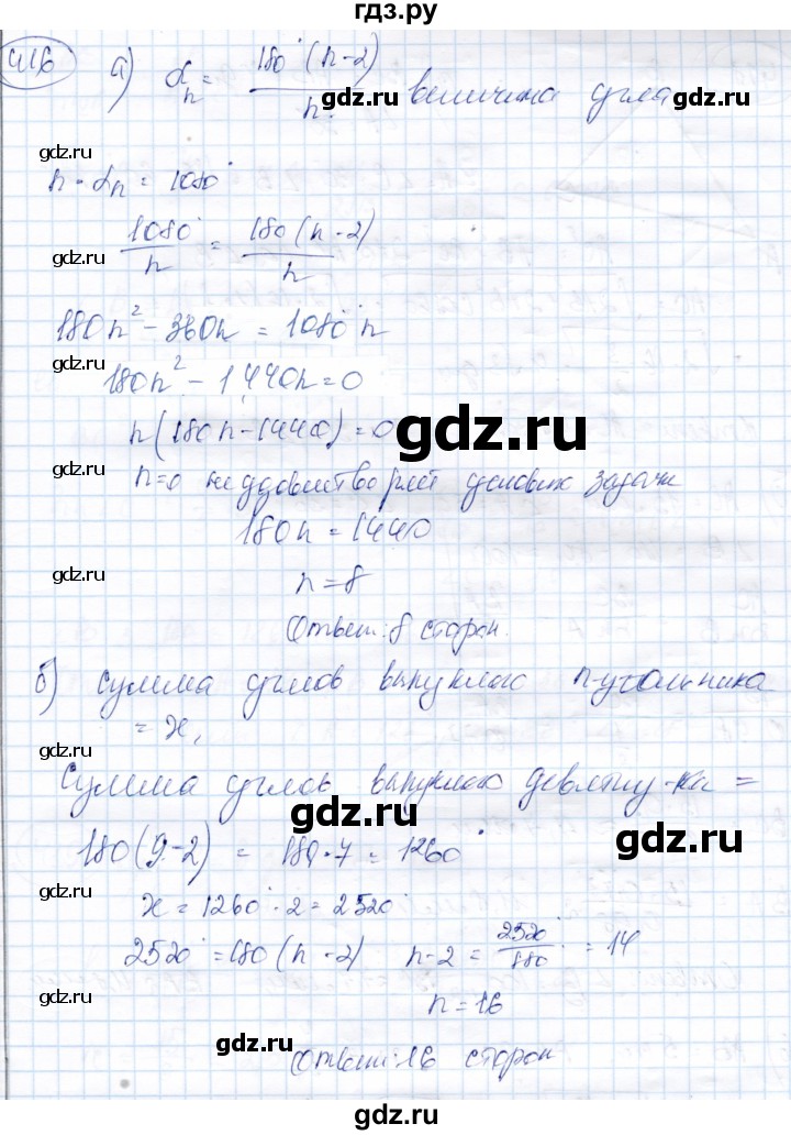 ГДЗ по геометрии 9 класс Солтан   задача - 416, Решебник