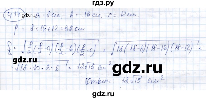 ГДЗ по геометрии 9 класс Солтан   задача - 417, Решебник