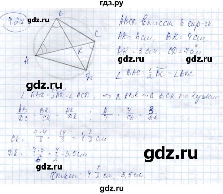 ГДЗ по геометрии 9 класс Солтан   задача - 427, Решебник