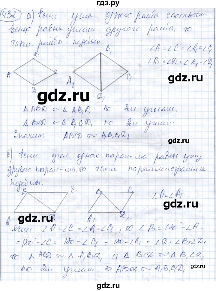 ГДЗ по геометрии 9 класс Солтан   задача - 432, Решебник