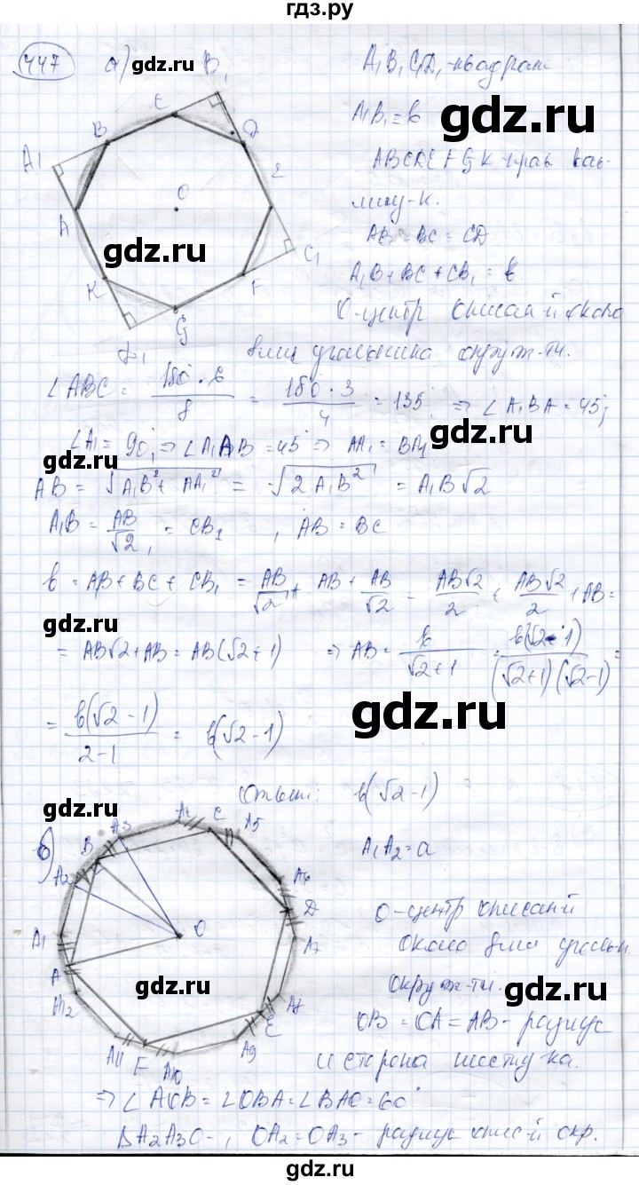 ГДЗ по геометрии 9 класс Солтан   задача - 447, Решебник