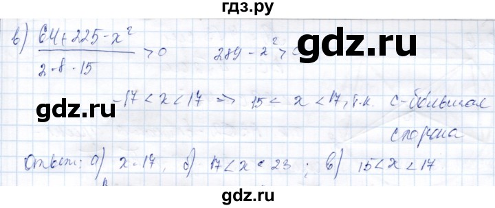 ГДЗ по геометрии 9 класс Солтан   задача - 448, Решебник