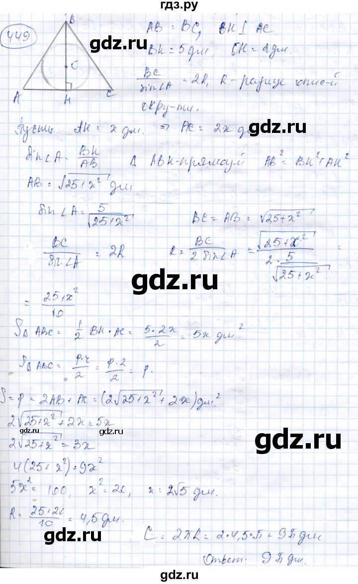 ГДЗ по геометрии 9 класс Солтан   задача - 449, Решебник