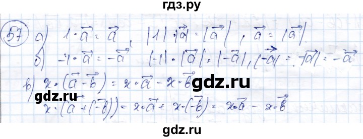 ГДЗ по геометрии 9 класс Солтан   задача - 57, Решебник