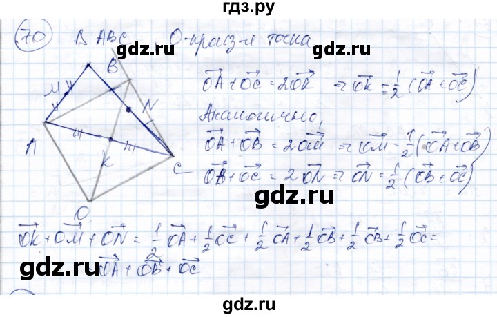 ГДЗ по геометрии 9 класс Солтан   задача - 70, Решебник