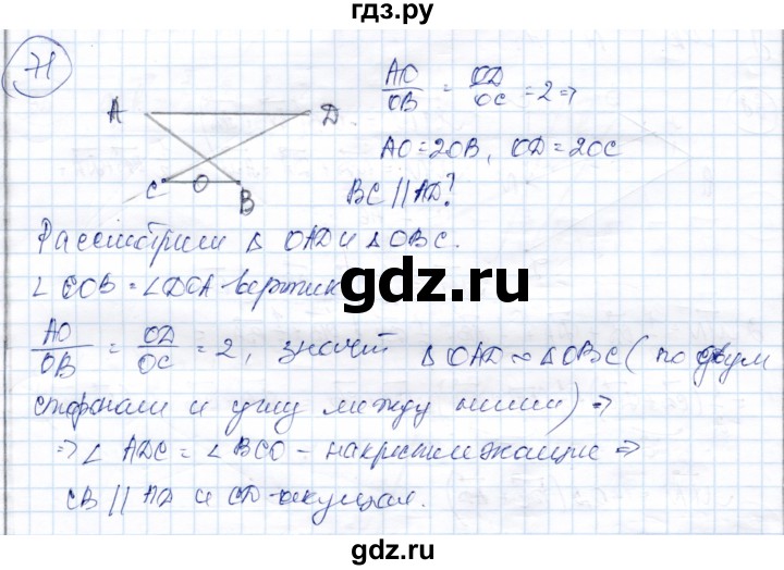 ГДЗ по геометрии 9 класс Солтан   задача - 71, Решебник